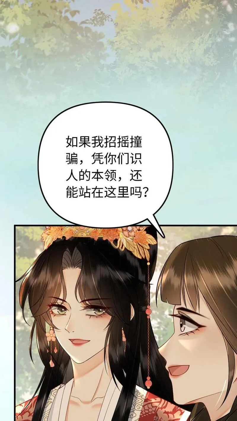 公主暴戾绝色影卫日日以下犯上漫画漫画,第217话 抵达不到的地方24图