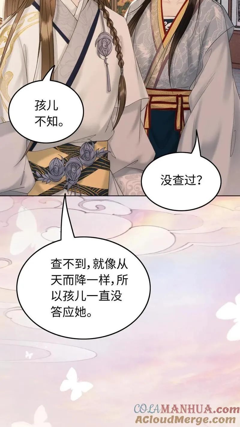 公主暴戾绝色影卫日日以下犯上漫画漫画,第217话 抵达不到的地方19图