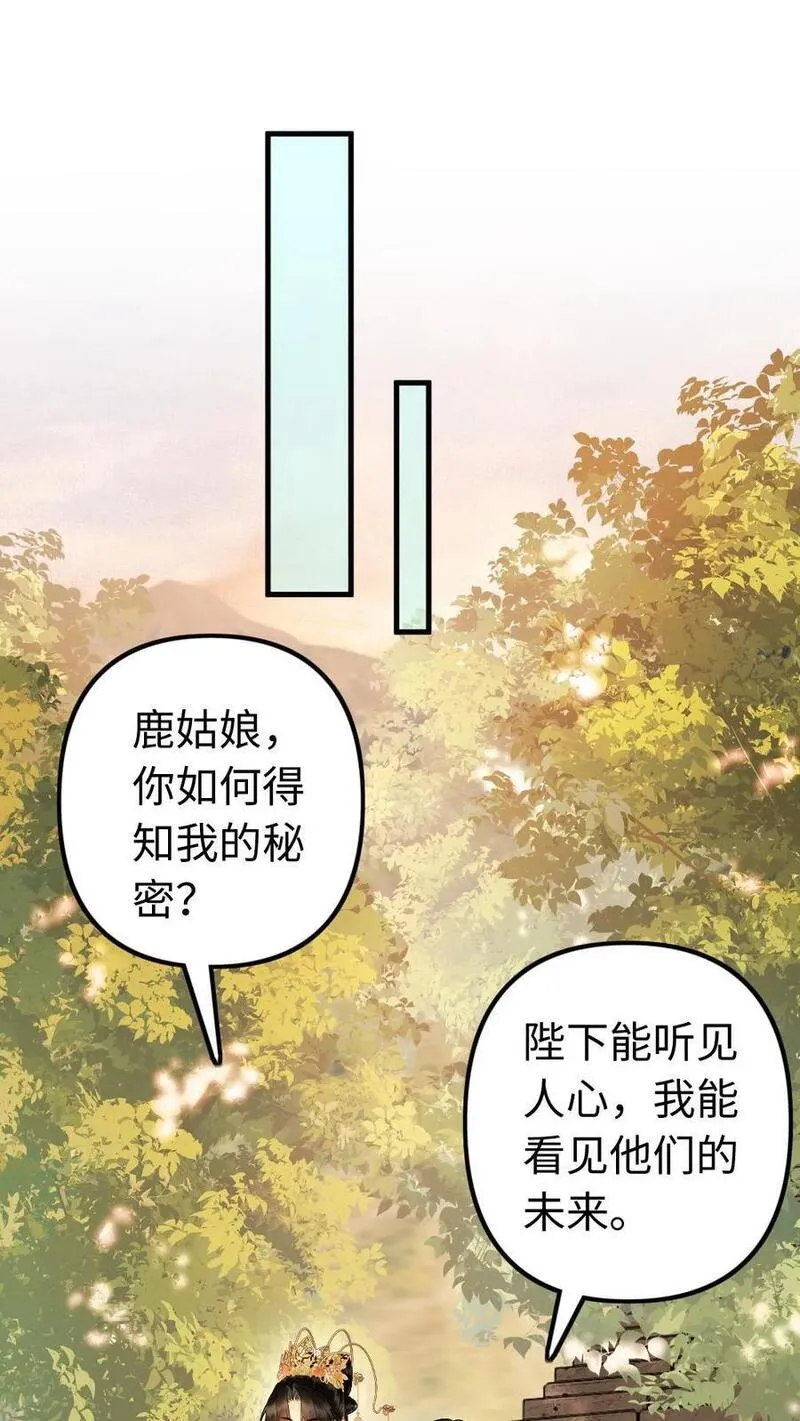 公主暴戾绝色影卫日日以下犯上漫画漫画,第217话 抵达不到的地方22图