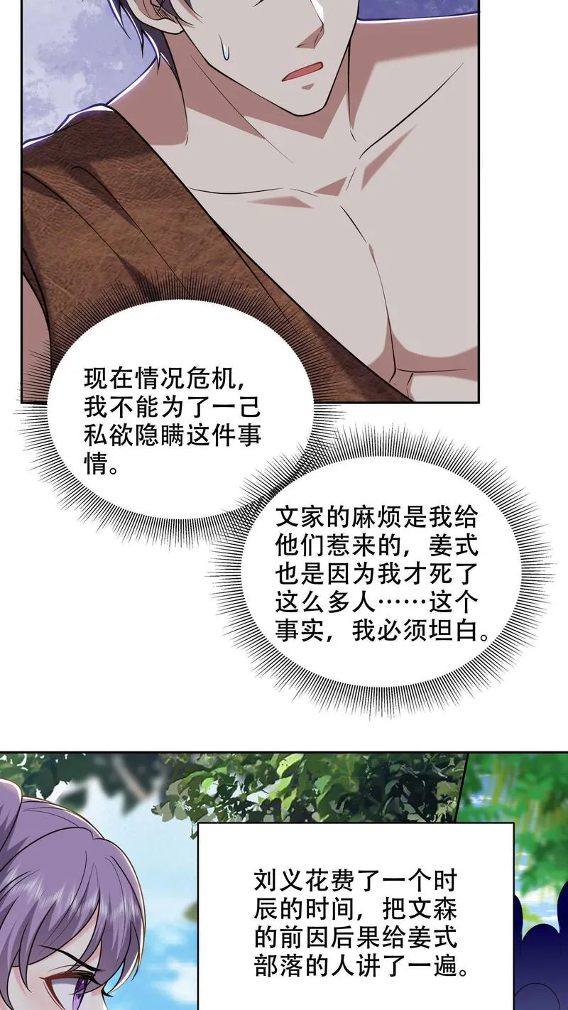 我和空姐荒岛求生的日子漫画,第44话 反击11图