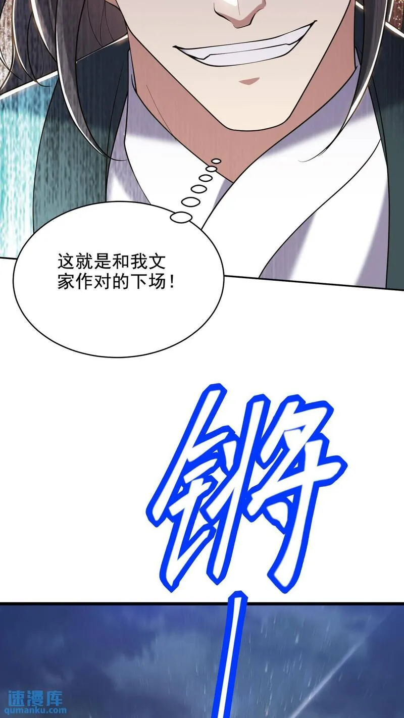 我和空姐荒岛求生的日子漫画,第46话 驱逐出姜氏5图