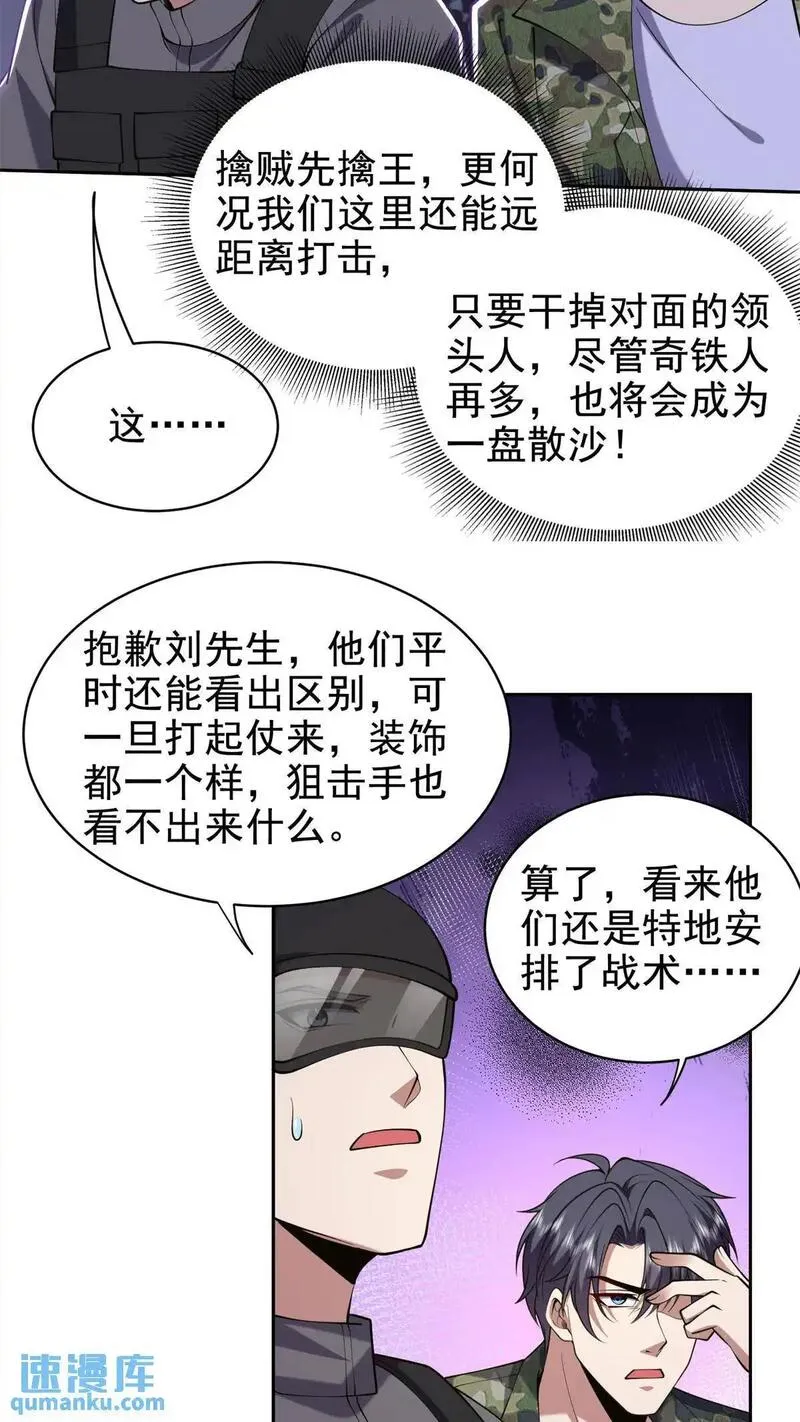 我和空姐荒岛求生的日子漫画,第53话 反击15图