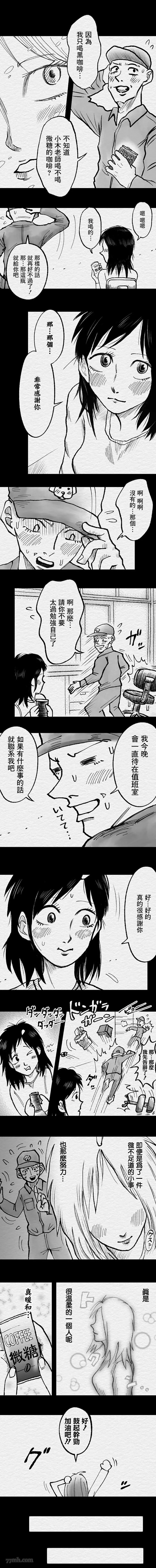 教师争霸赛漫画,第71话2图