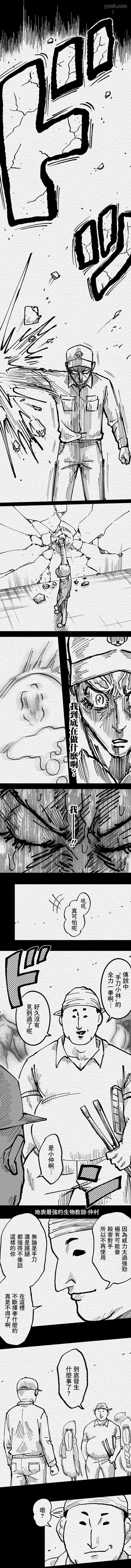 教师争霸赛漫画,第74话2图