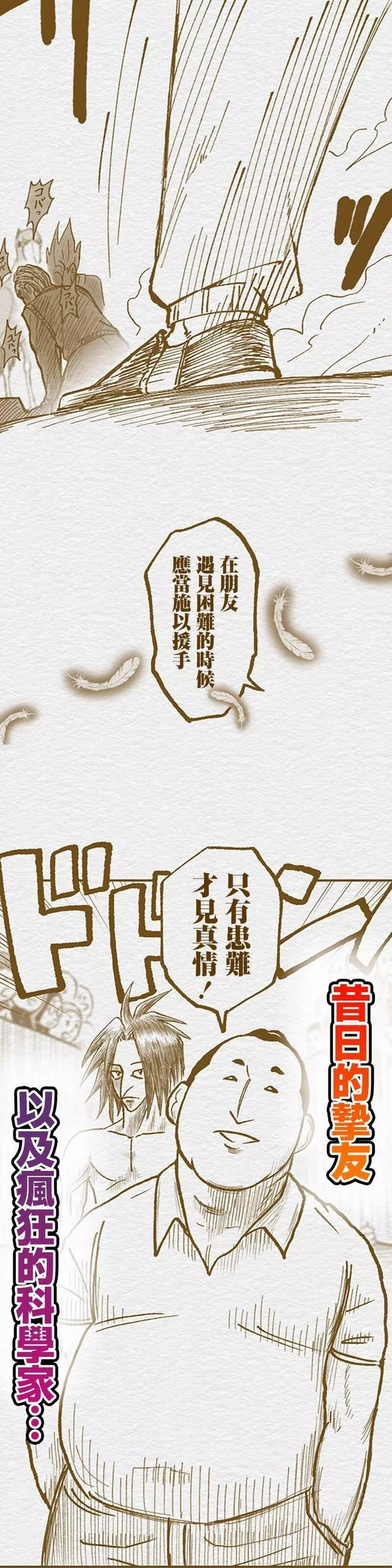 教师争霸赛漫画,第76.34话9图