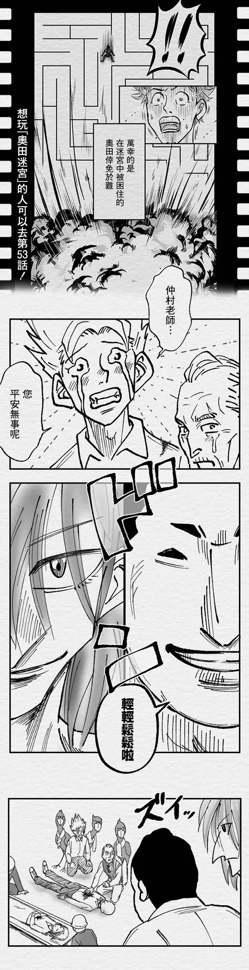 教师争霸赛漫画,第77话3图