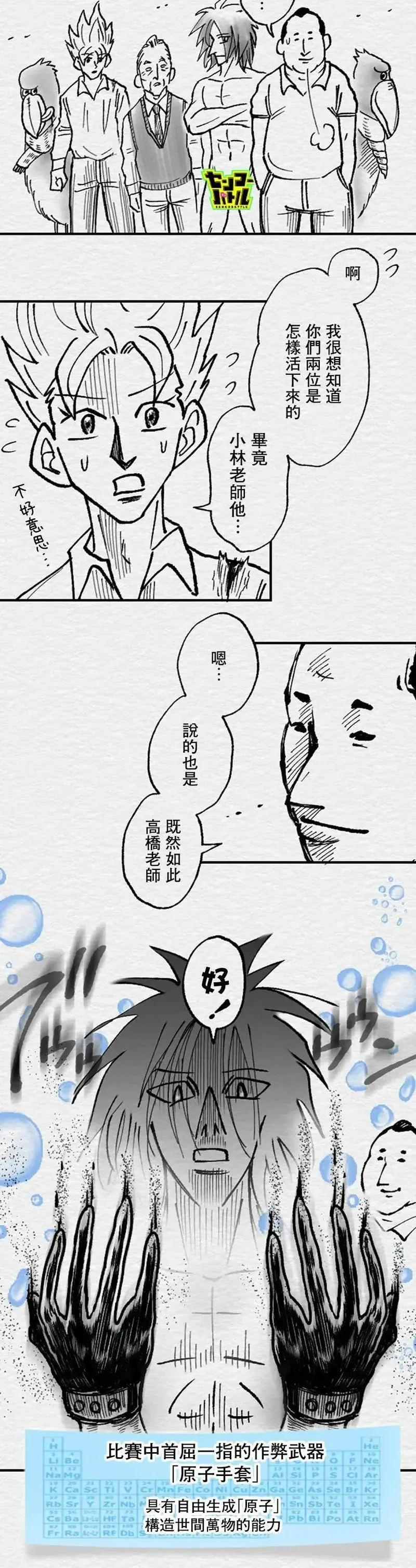 教师争霸赛漫画,第77话8图