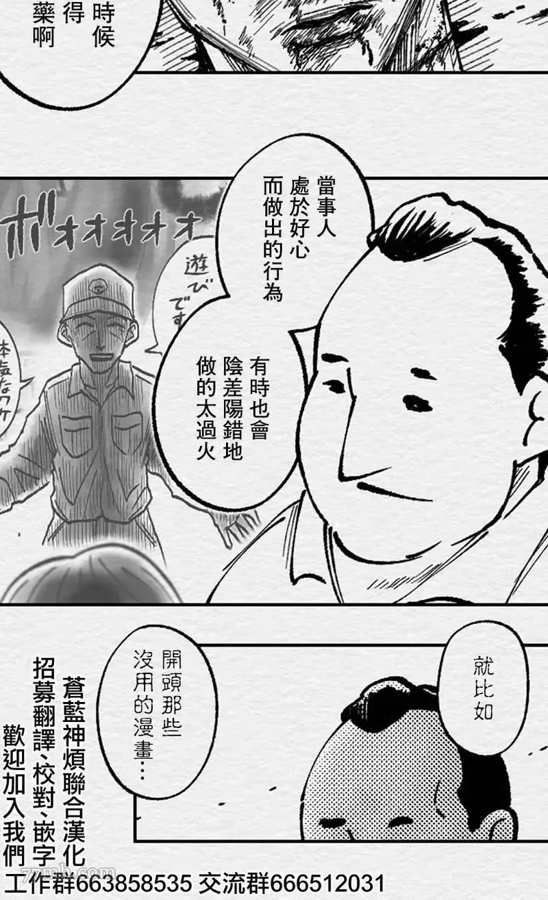 教师争霸赛漫画,第77话5图