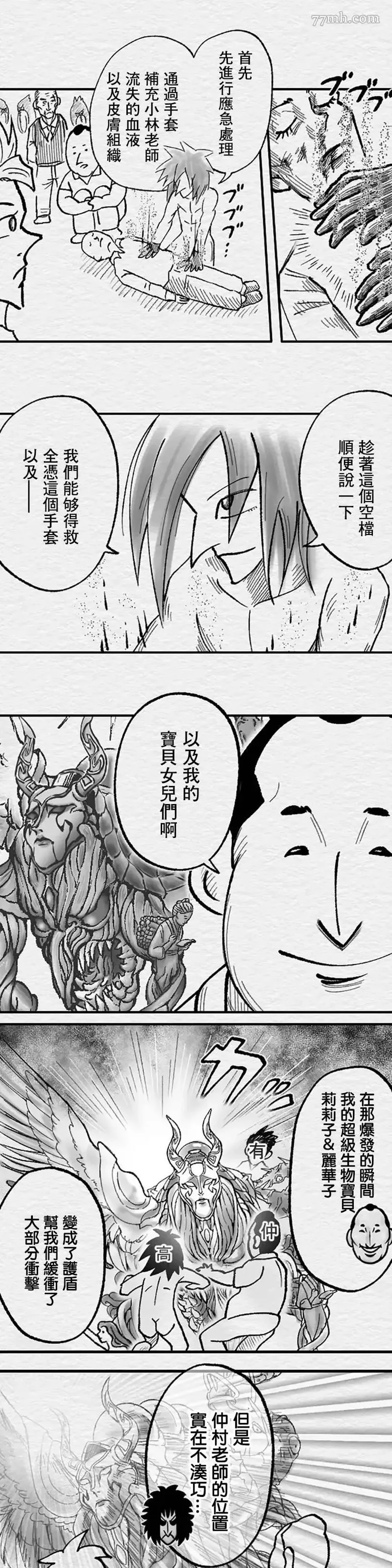 教师争霸赛漫画,第77话9图