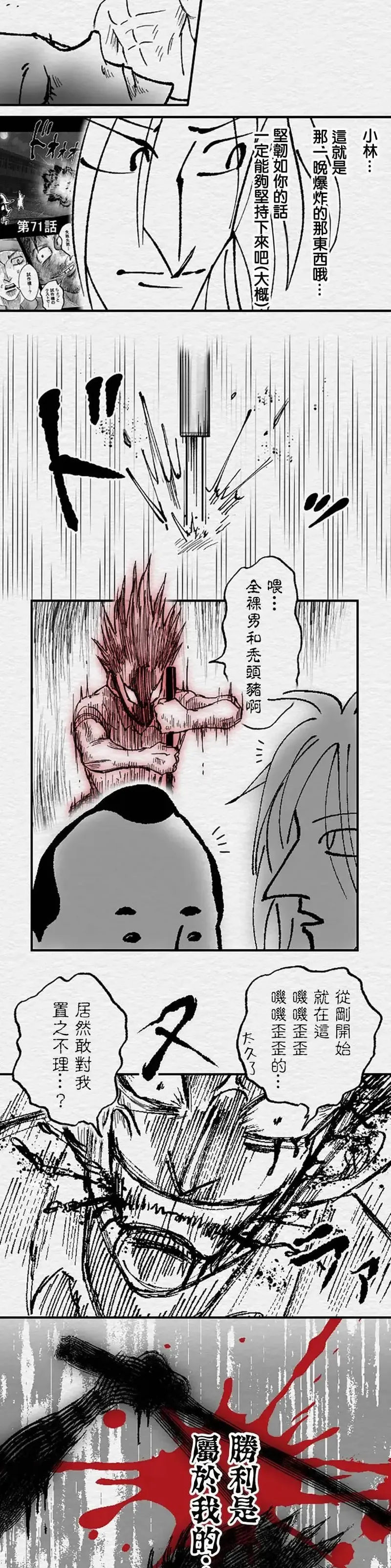 教师争霸赛漫画,第77话14图