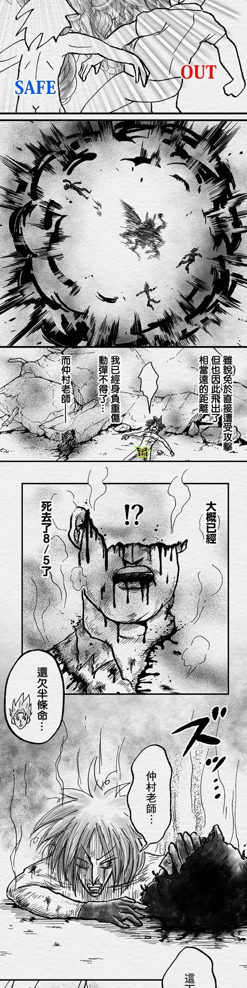 教师争霸赛漫画,第77话10图