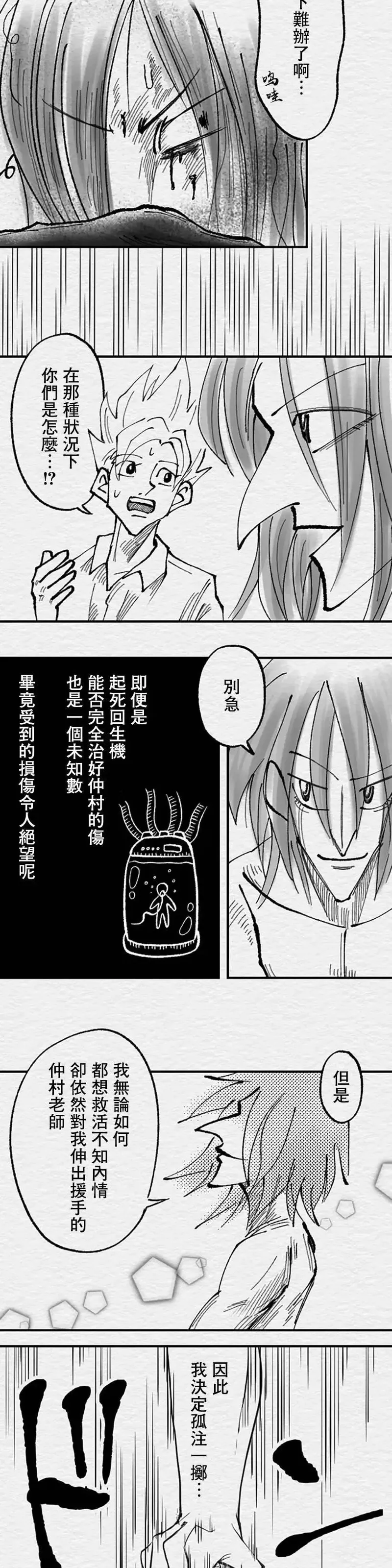 教师争霸赛漫画,第77话11图