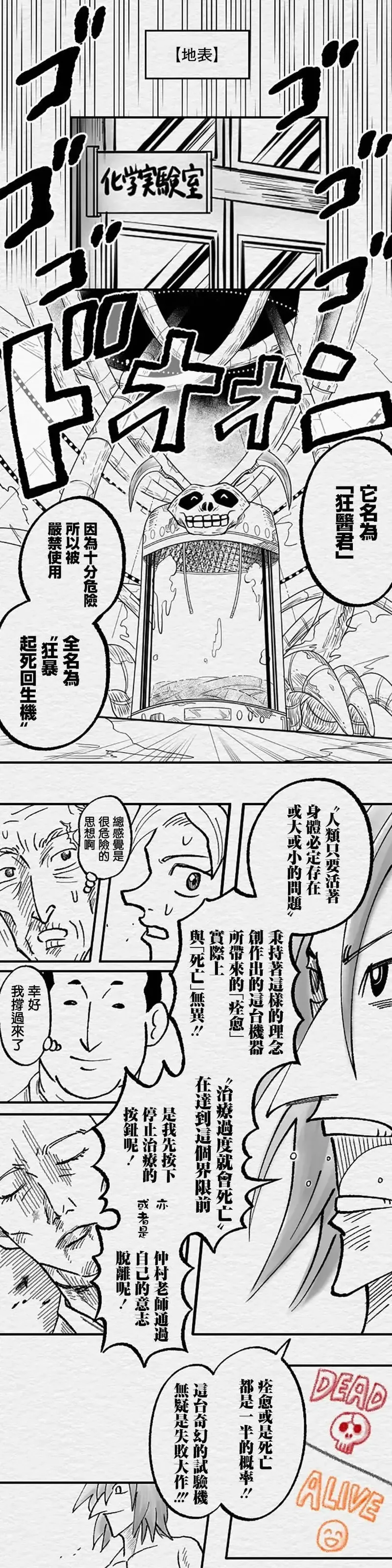 教师争霸赛漫画,第77话13图