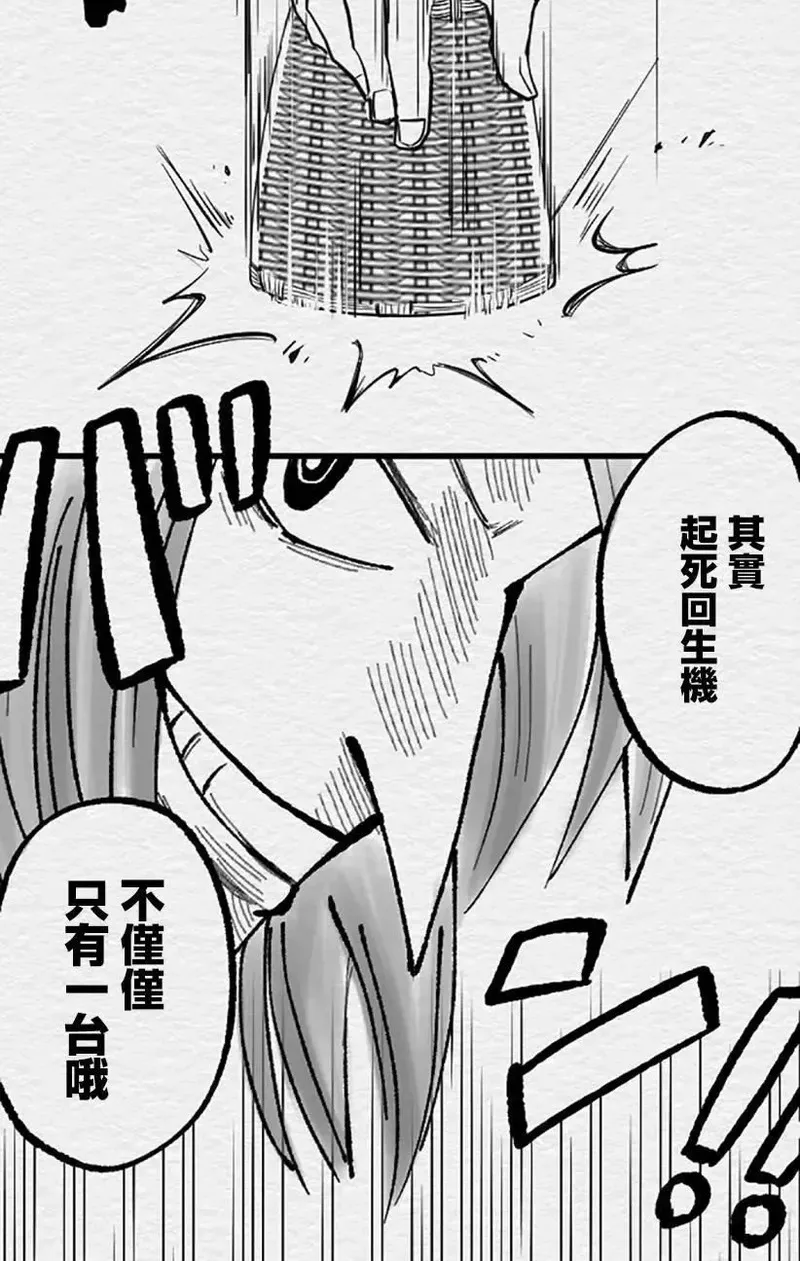 教师争霸赛漫画,第77话12图