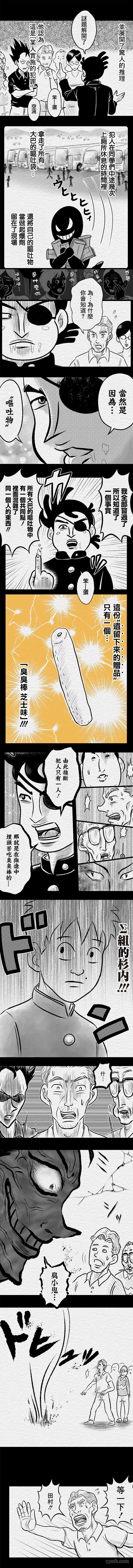 教师争霸赛漫画,第57话3图