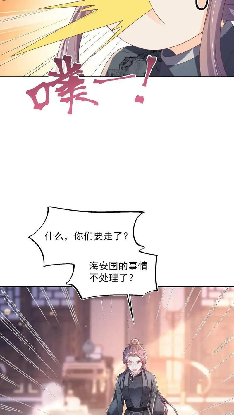 论反派摆烂的一百零八种方式漫画,第34话 归荑要找的人是你+小剧场16图