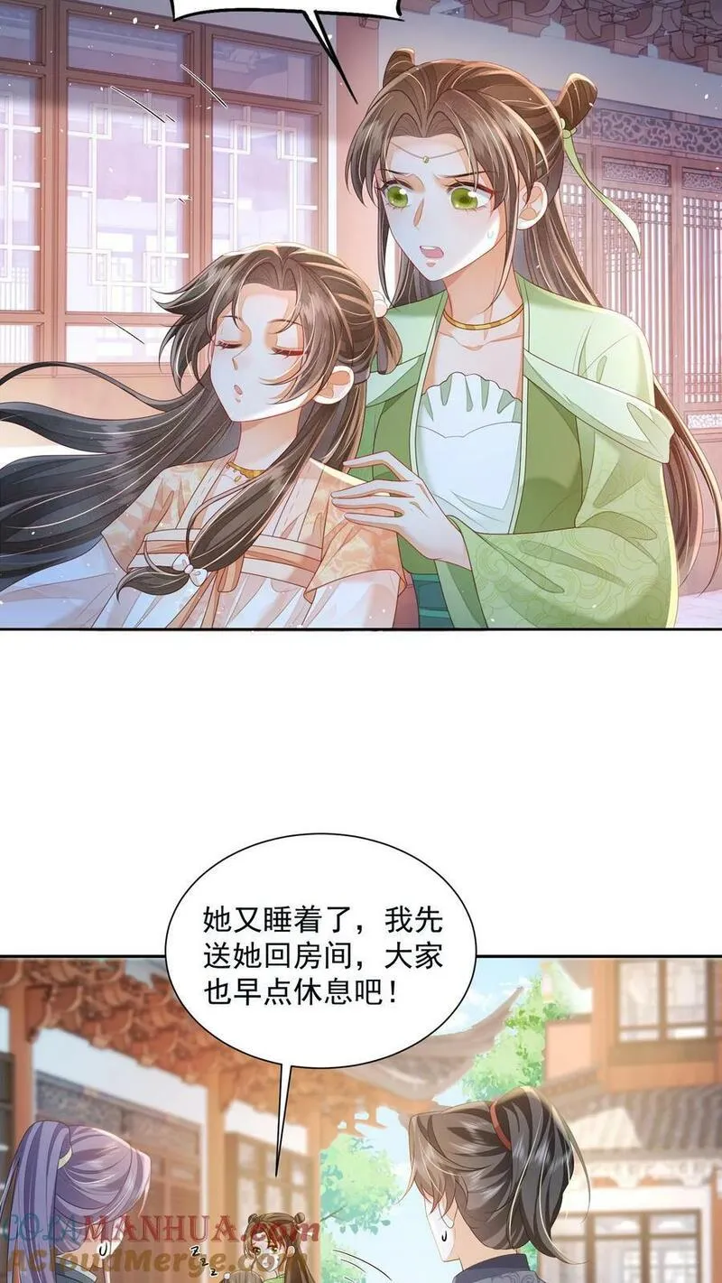 论反派摆烂的一百零八种方式漫画,第34话 归荑要找的人是你+小剧场5图