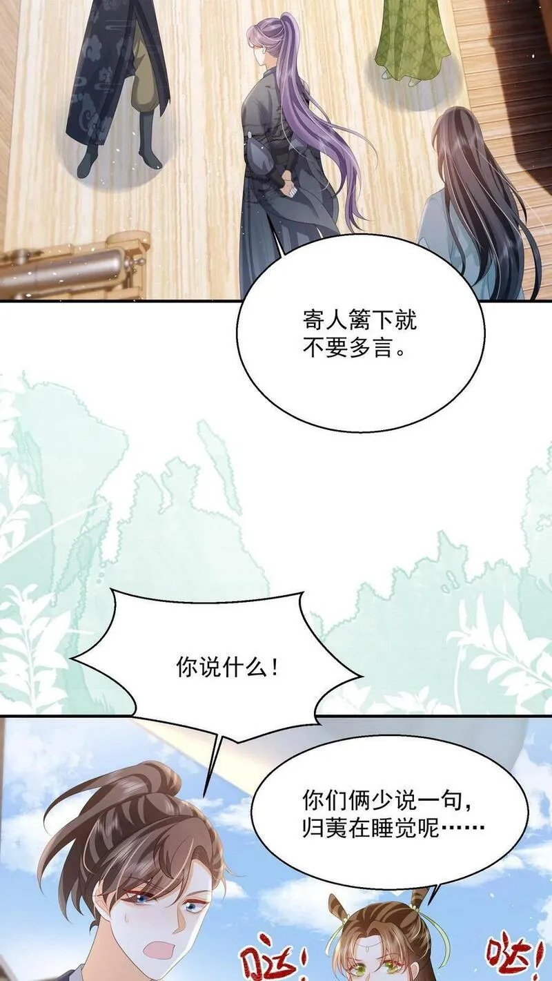 论反派摆烂的一百零八种方式漫画,第35话 遭遇邪修22图