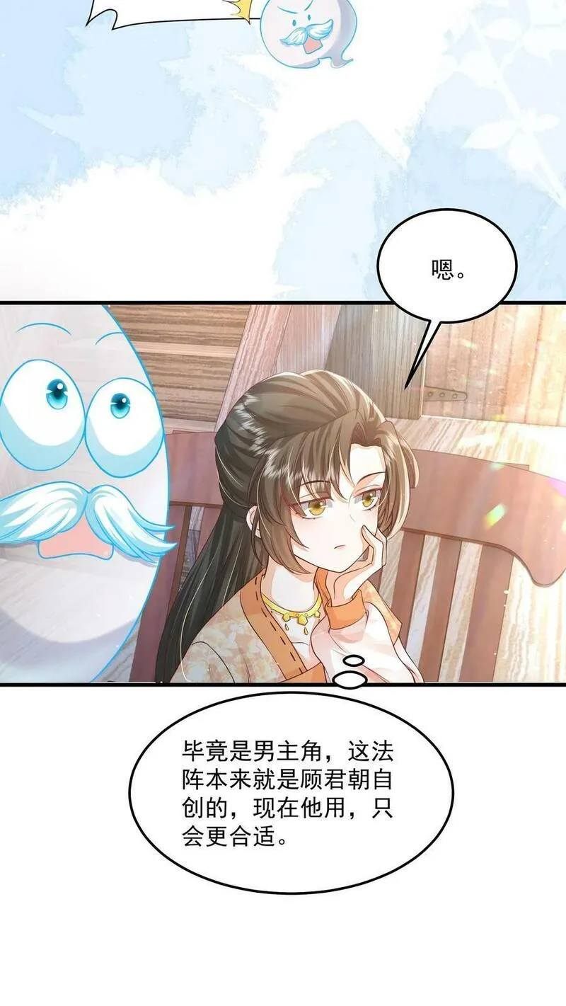 论反派摆烂的一百零八种方式漫画,第36话 我只是不想你死12图