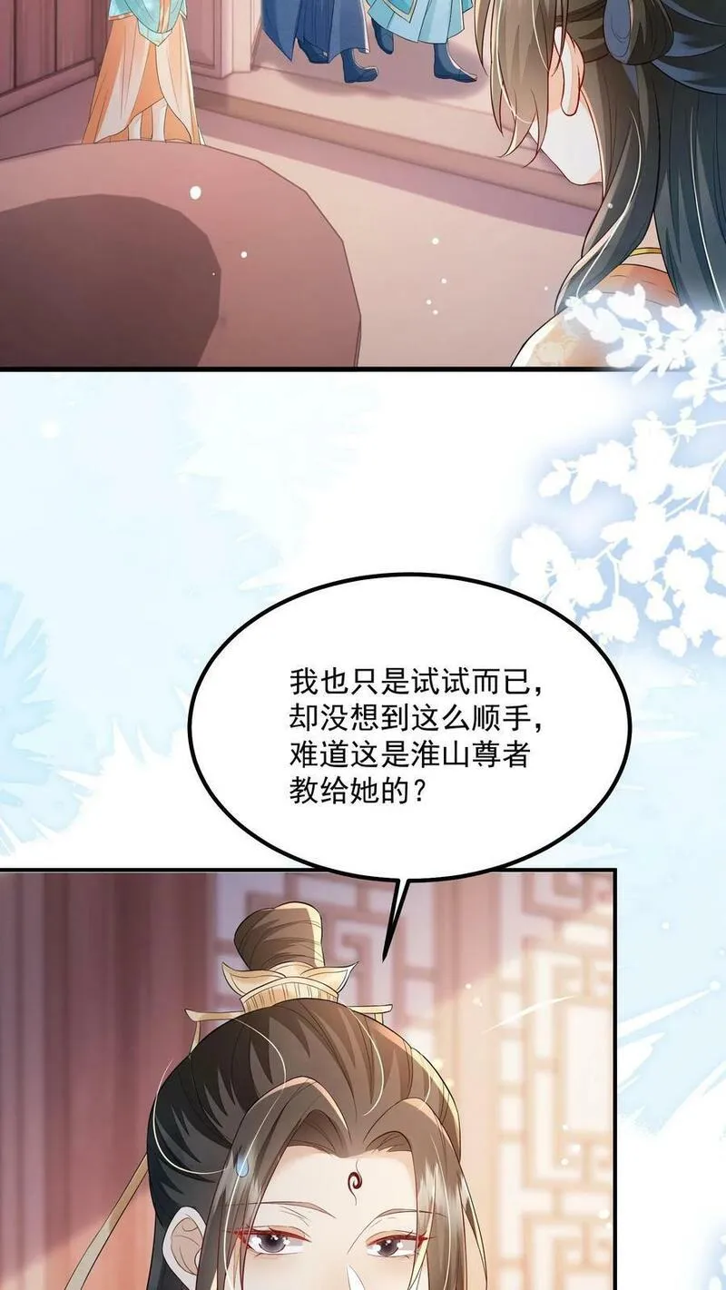 论反派摆烂的一百零八种方式漫画,第36话 我只是不想你死20图