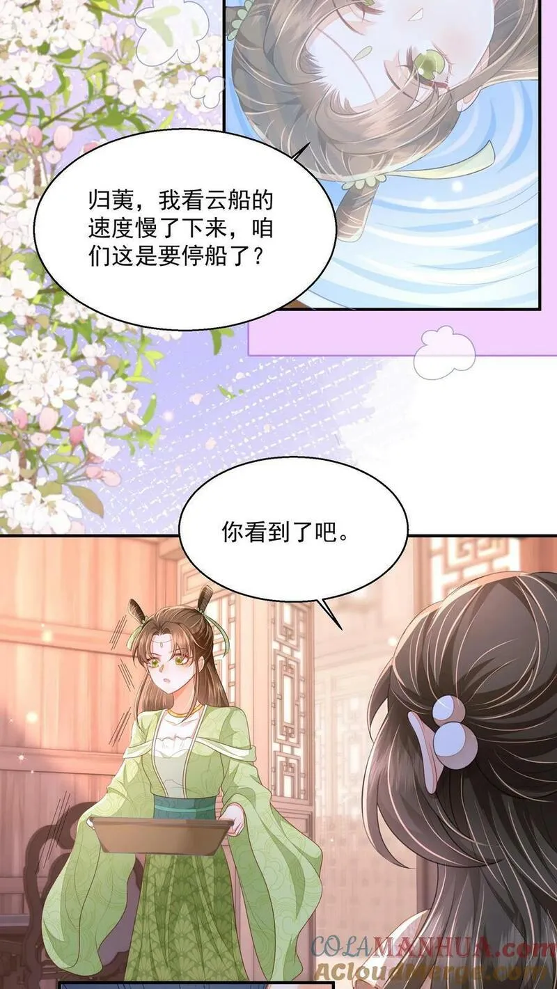 论反派摆烂的一百零八种方式漫画,第38话 你害怕吗7图