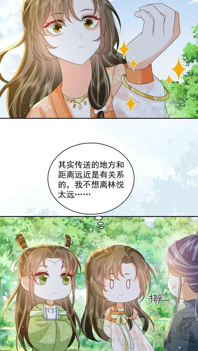 论反派摆烂的一百零八种方式漫画,第40话 真，不愧是她14图