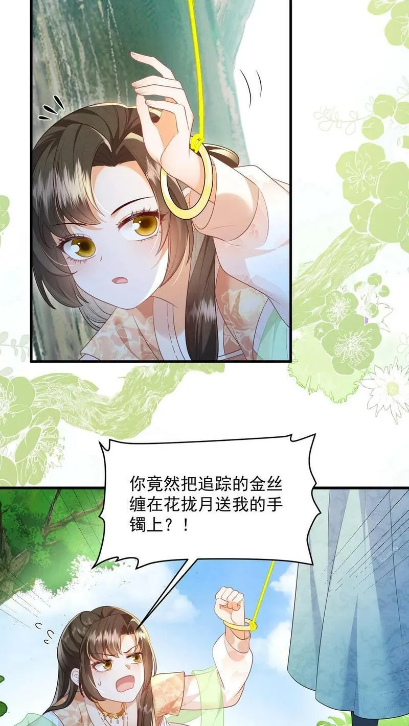 论反派摆烂的一百零八种方式漫画,第41话 真就这么讨厌我4图