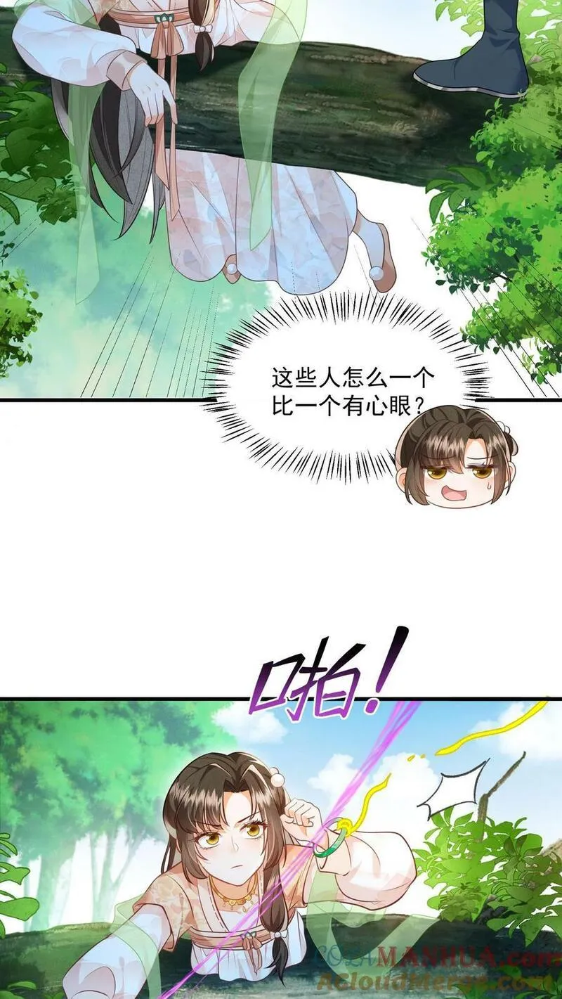 论反派摆烂的一百零八种方式漫画,第41话 真就这么讨厌我5图