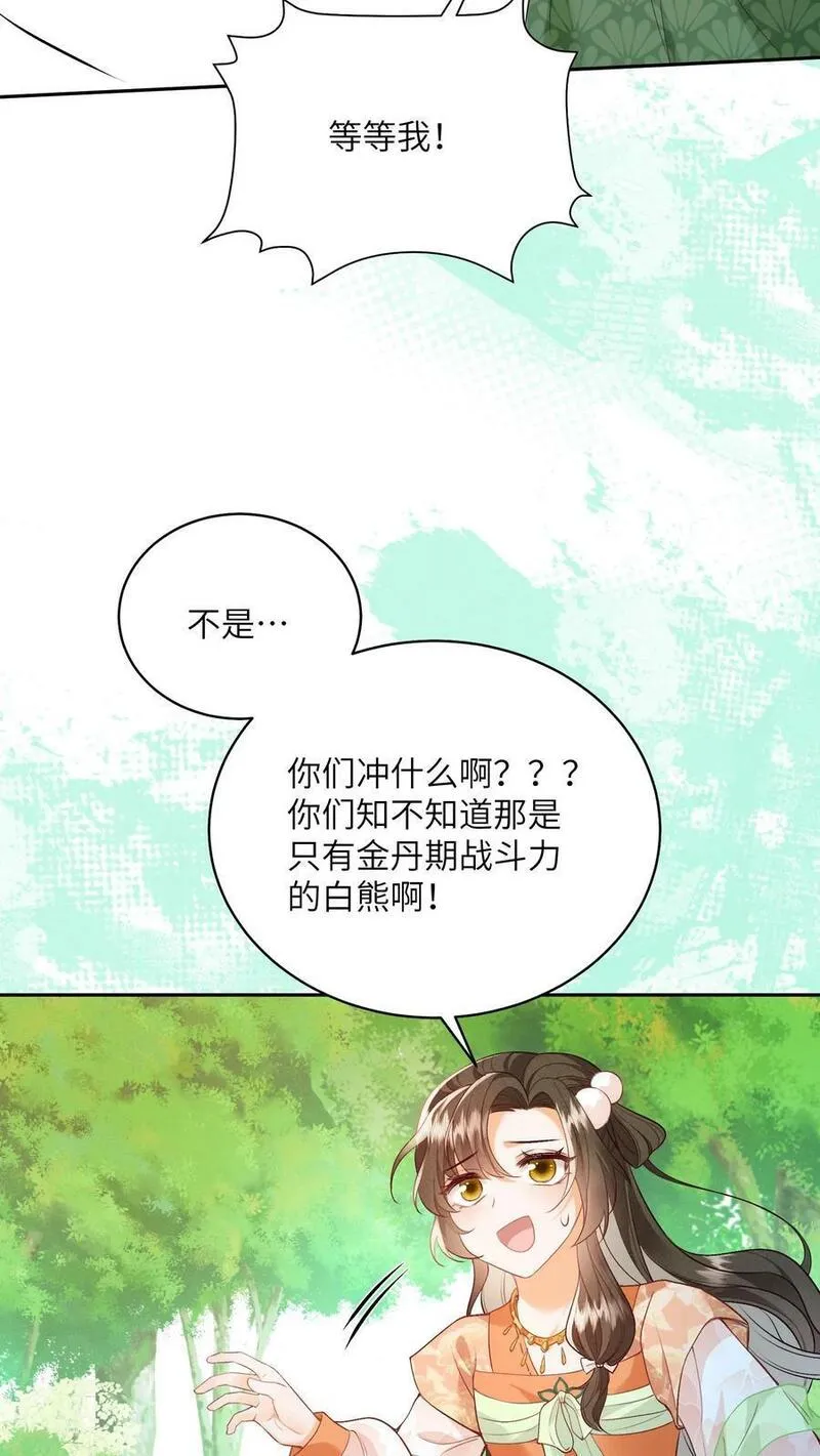 论反派摆烂的一百零八种方式漫画,第44话 该死的事多8图