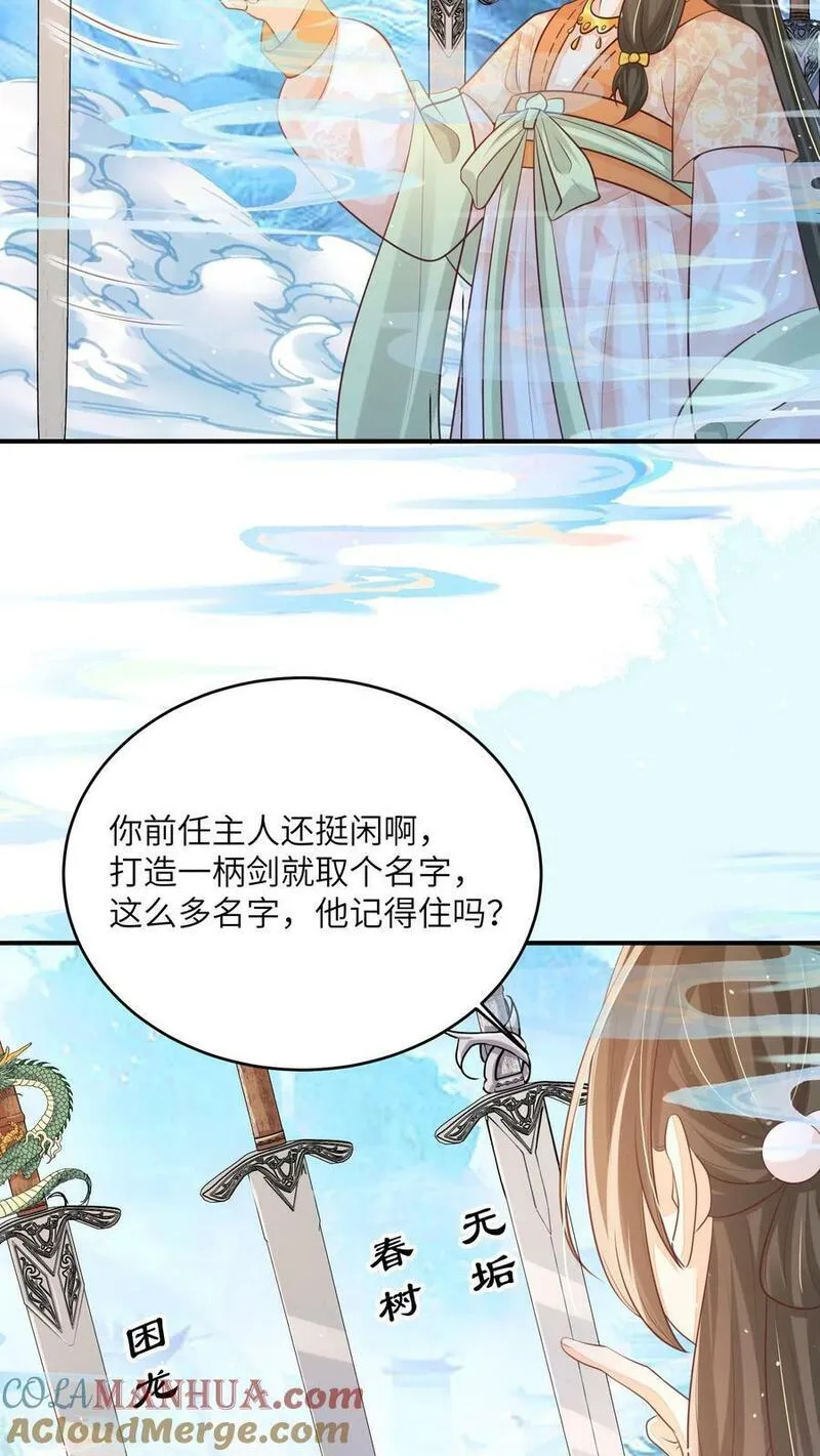 论反派摆烂的一百零八种方式漫画,第45话 请受孙女一拜21图