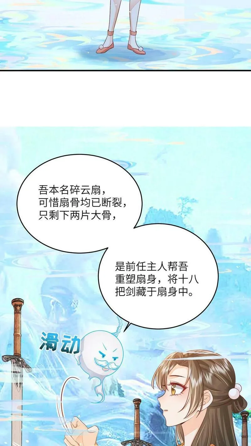 论反派摆烂的一百零八种方式漫画,第45话 请受孙女一拜20图