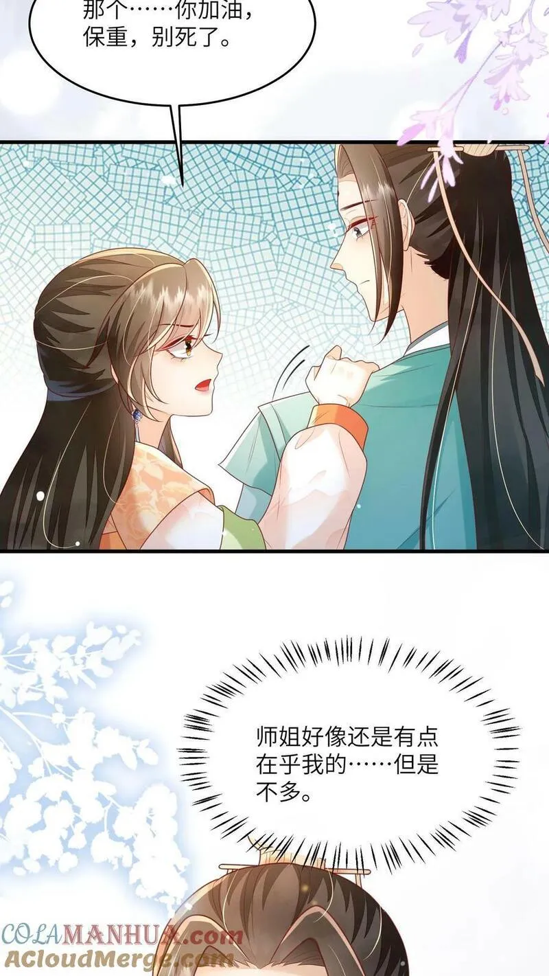 论反派摆烂的一百零八种方式漫画,第50话 在乎，但不多9图