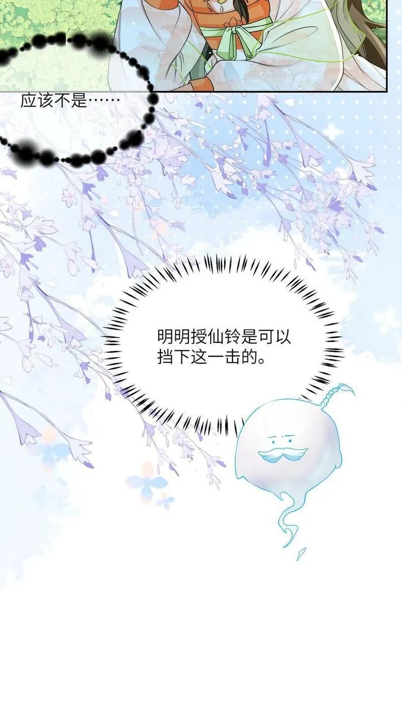 论反派摆烂的一百零八种方式漫画,第51话 我被标记了6图