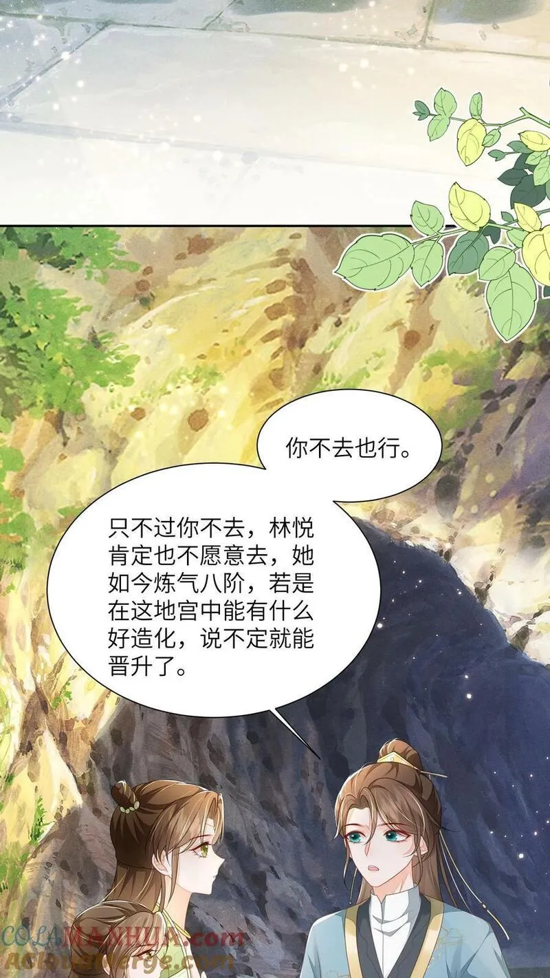 论反派摆烂的一百零八种方式漫画,第52话 谁会讨厌花珑月23图