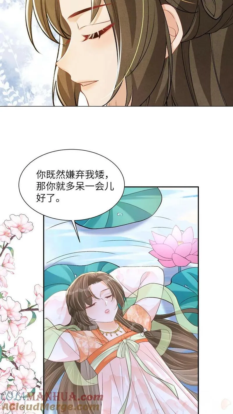 论反派摆烂的一百零八种方式漫画,第56话 被大佬夺舍了7图