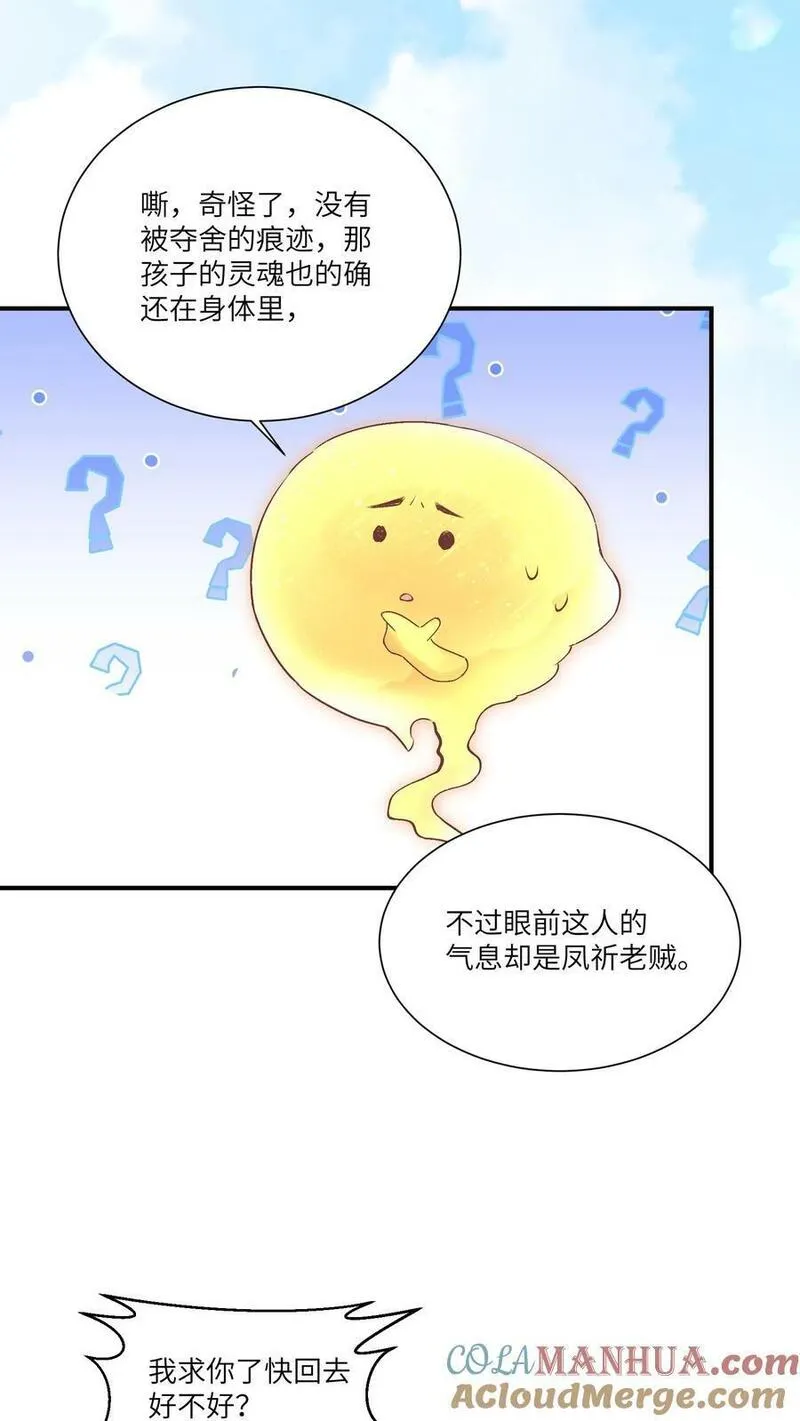 论反派摆烂的一百零八种方式漫画,第57话 帮我上几天班19图