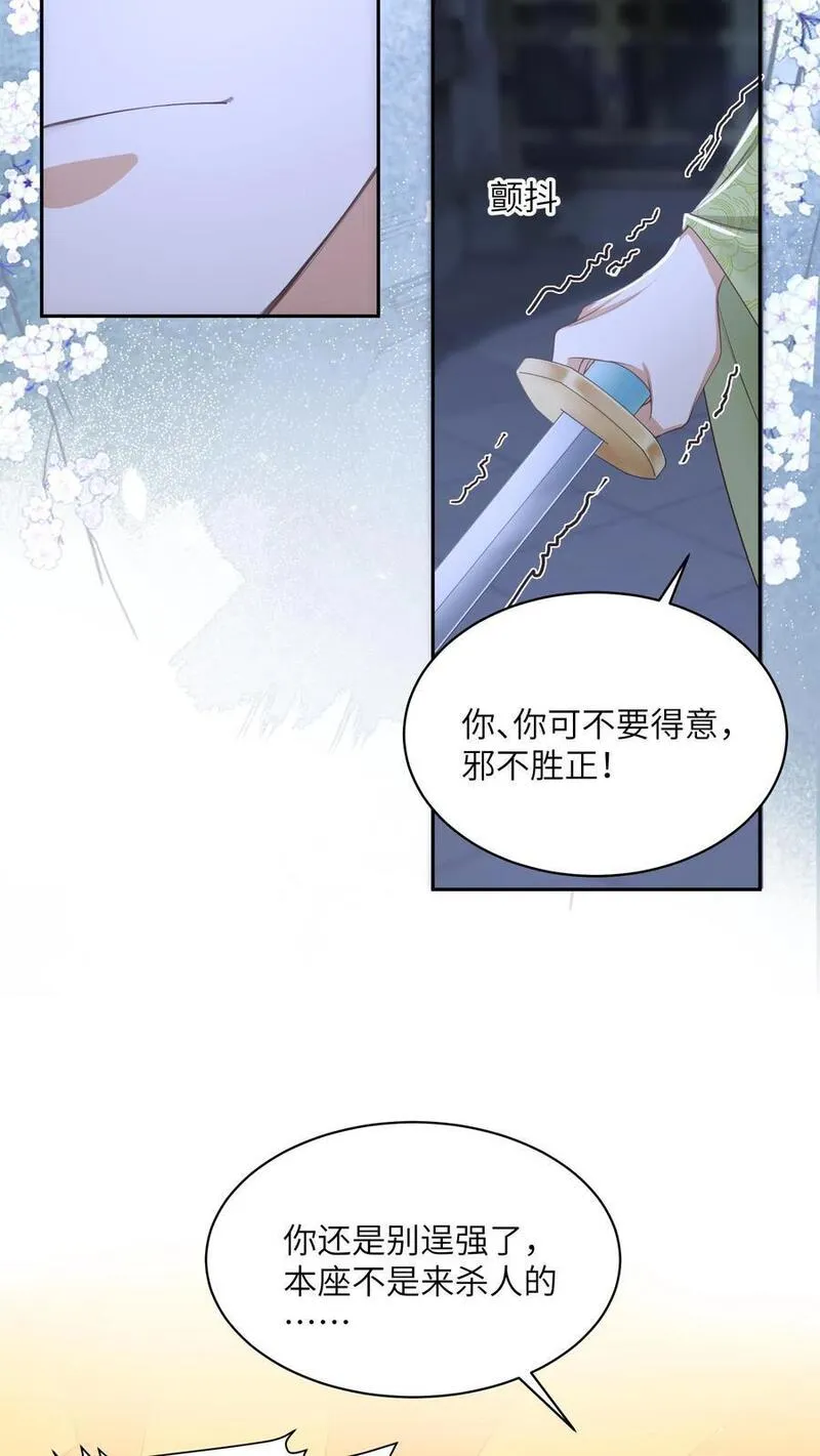 论反派摆烂的一百零八种方式漫画,第68话 强行护崽的林悦22图