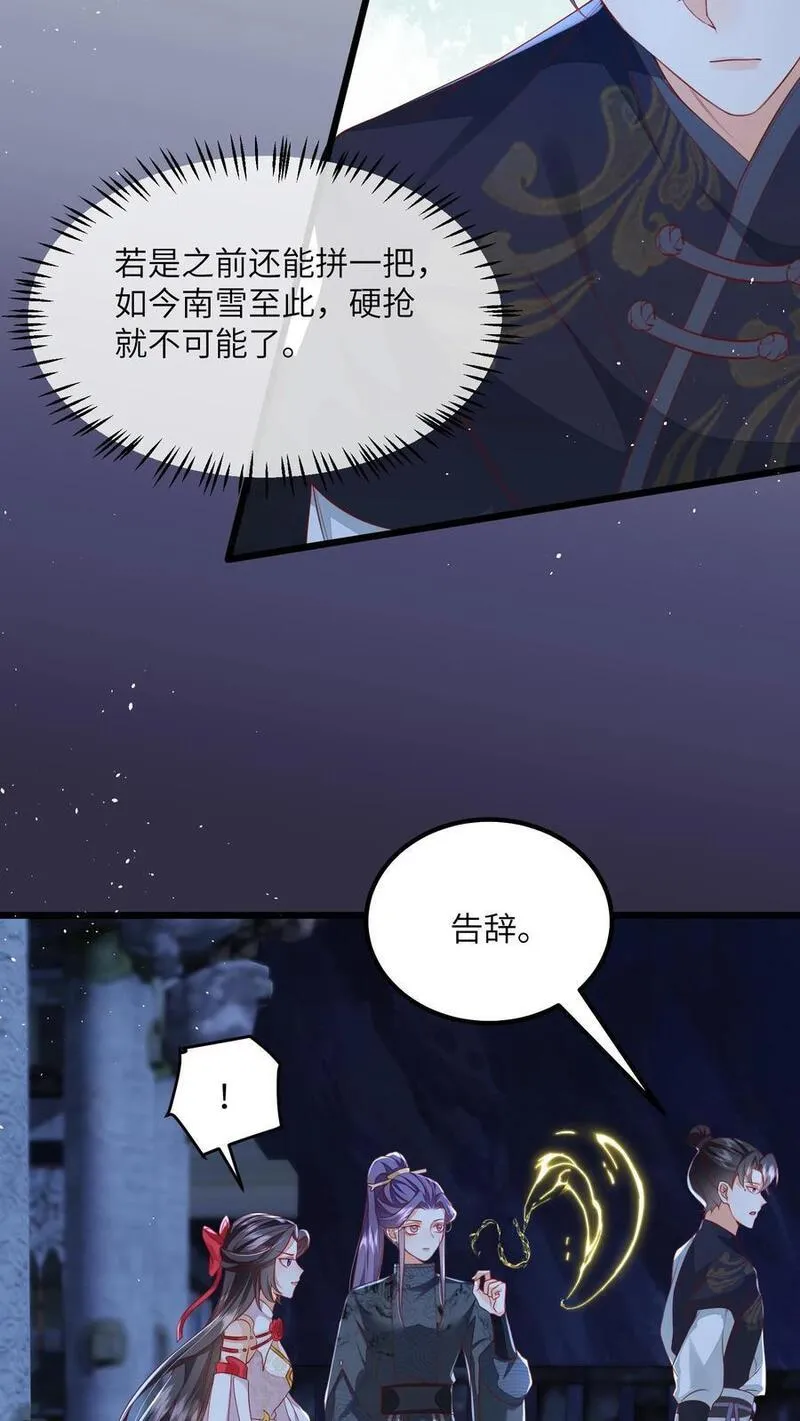 论反派摆烂的一百零八种方式漫画星球漫画,第69话 作别花拢月4图