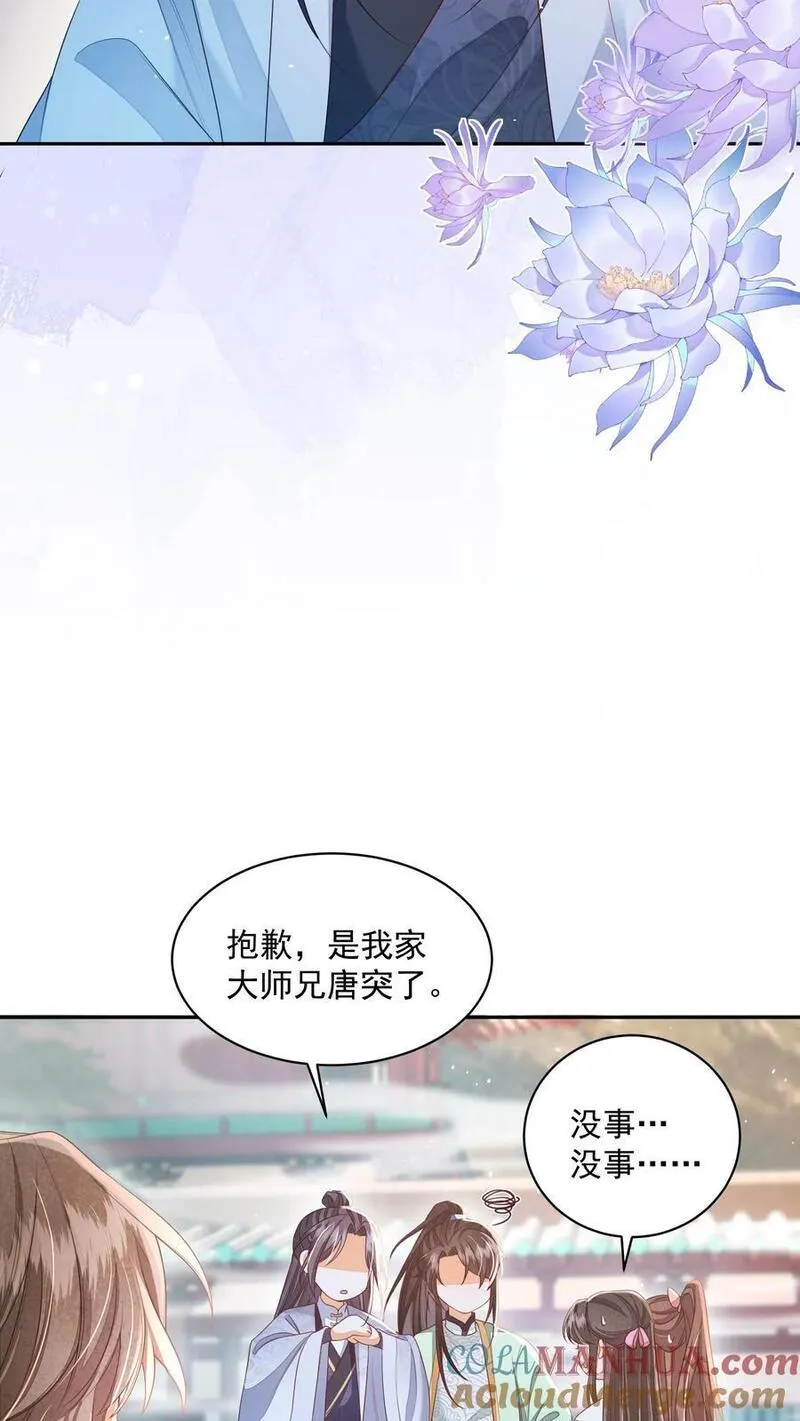 论反派摆烂的一百零八种方式漫画,第72话 路痴雪引5图