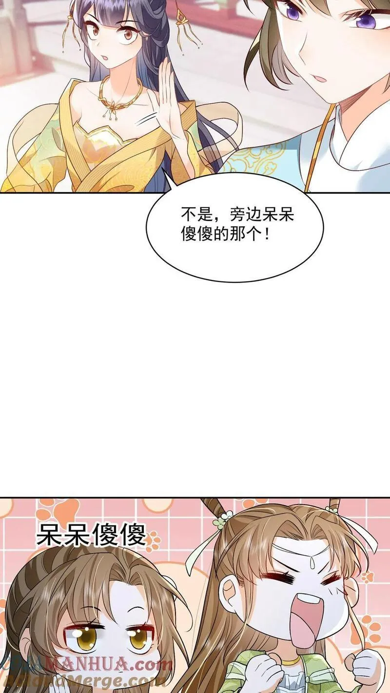 论反派摆烂的一百零八种方式结局漫画,第78话 交个朋友5图