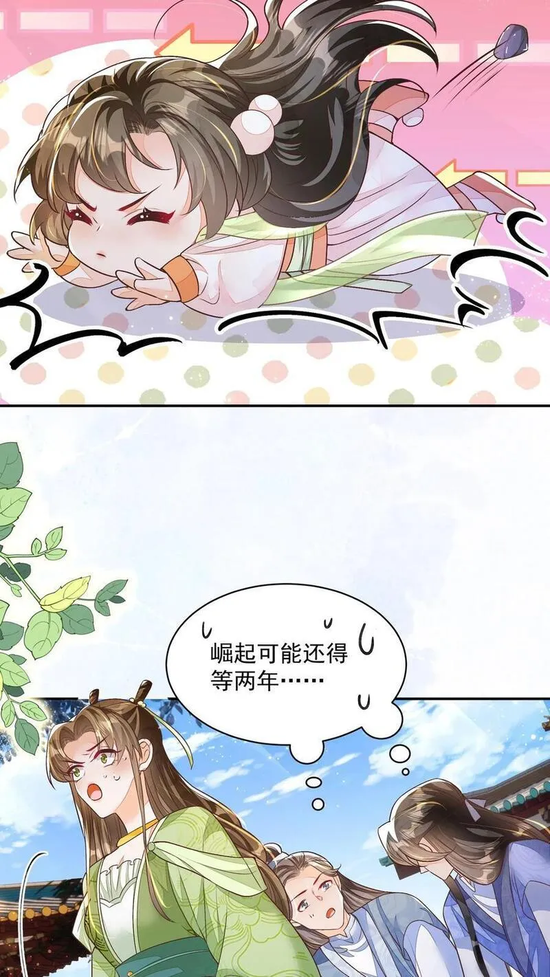 论反派摆烂的一百零八种方式漫画,第81话 梅开三度18图