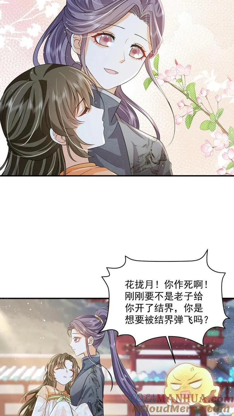 论反派摆烂的一百零八种方式漫画,第82话 好羡慕呆丫头5图