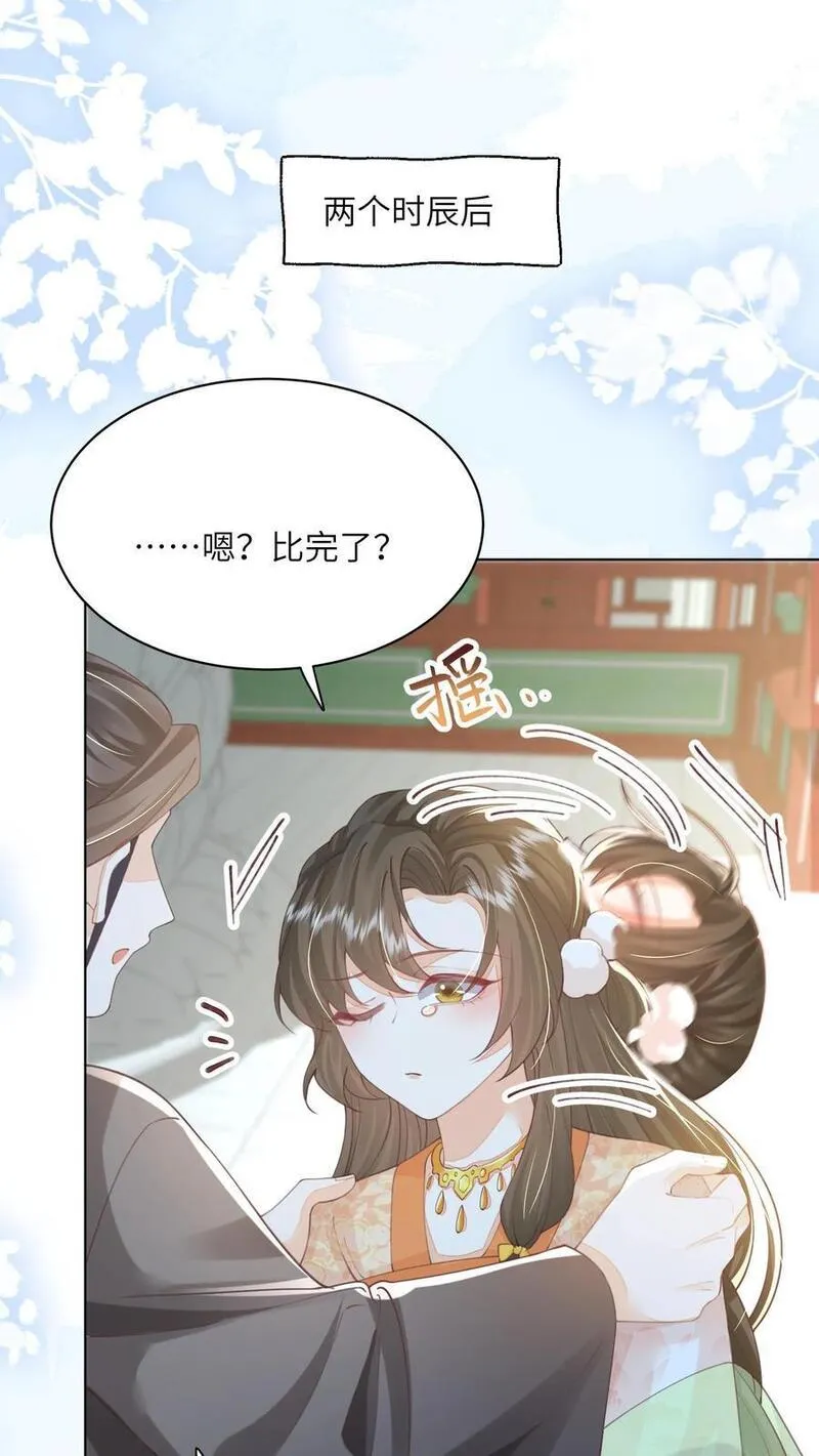 论反派摆烂的一百零八种方式漫画星球漫画,第86话 躺赢到最后22图