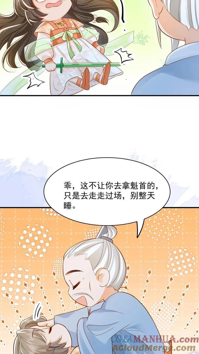 论反派摆烂的一百零八种方式漫画,第90话 丑的惊天动地9图