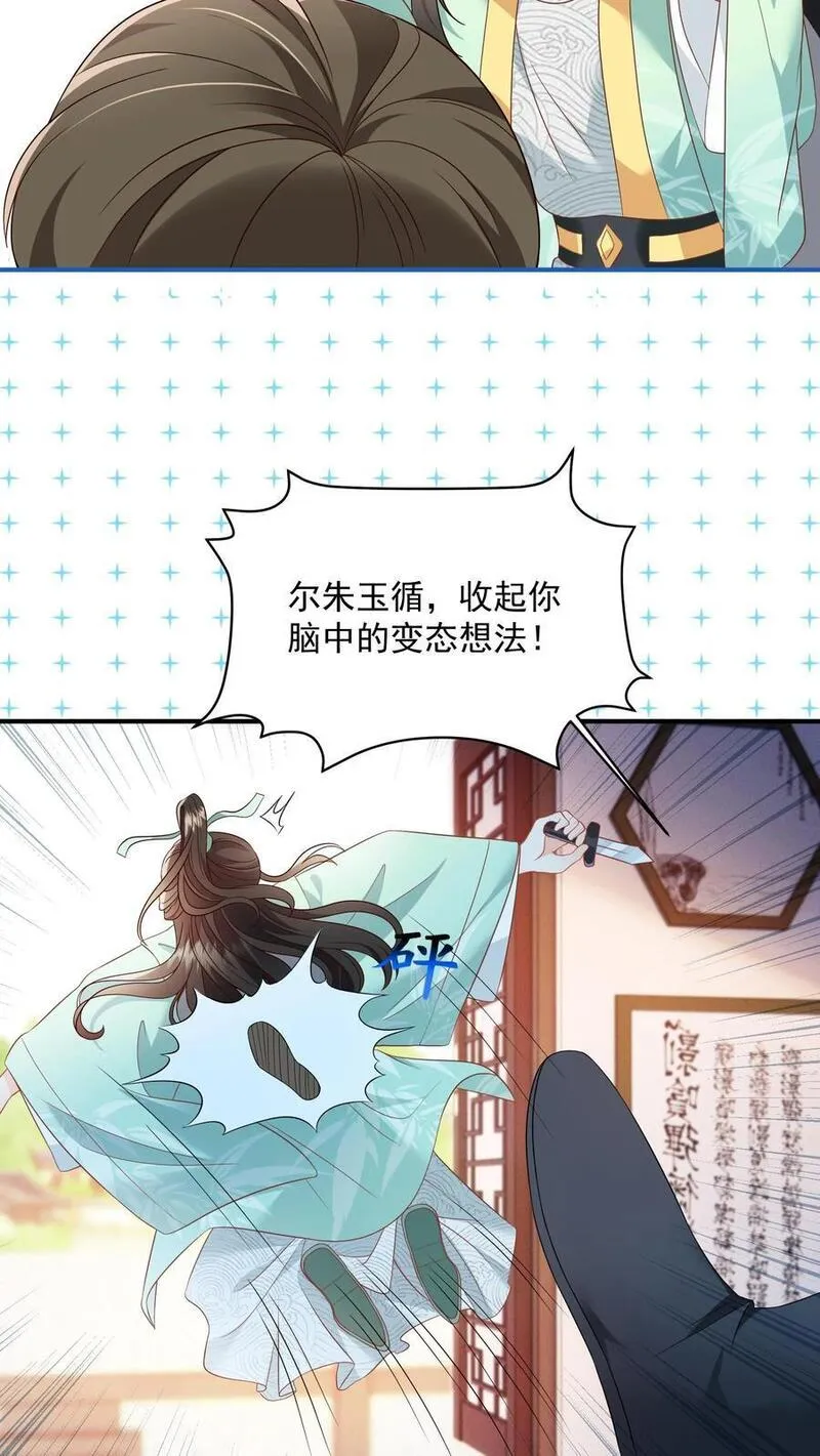 论反派摆烂的一百零八种方式漫画,第94话 被排斥的灵魂10图