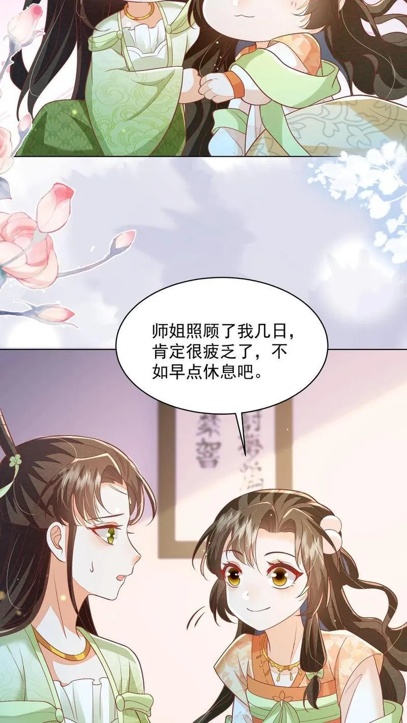 论反派摆烂的一百零八种方式漫画,第95话 不跳，不太礼貌6图