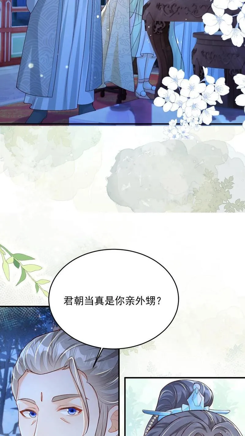 论反派摆烂的一百零八种方式漫画,第104话 狗才会去骗御河22图