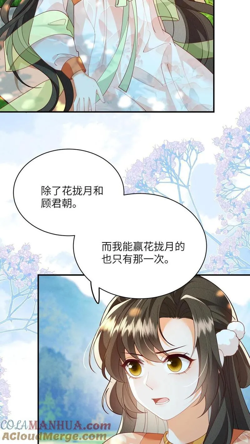 论反派摆烂的一百零八种方式漫画,第107话 六界逼王17图