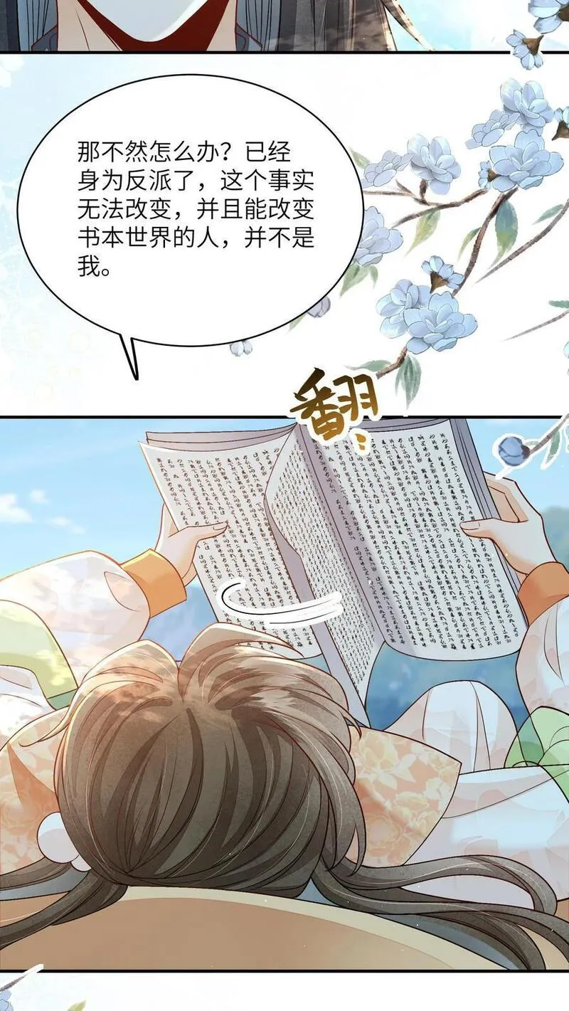 论反派摆烂的一百零八种方式漫画,第107话 六界逼王4图