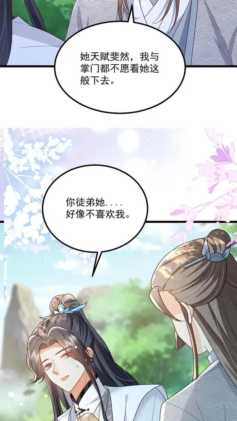 论反派摆烂的一百零八种方式漫画,第108话 御河，我需要你14图